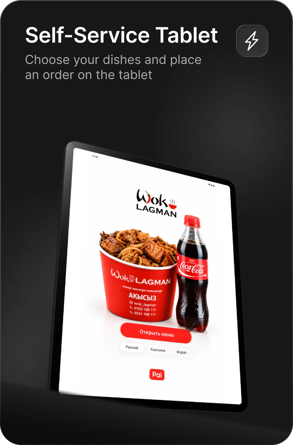 Order from a self-service tablet