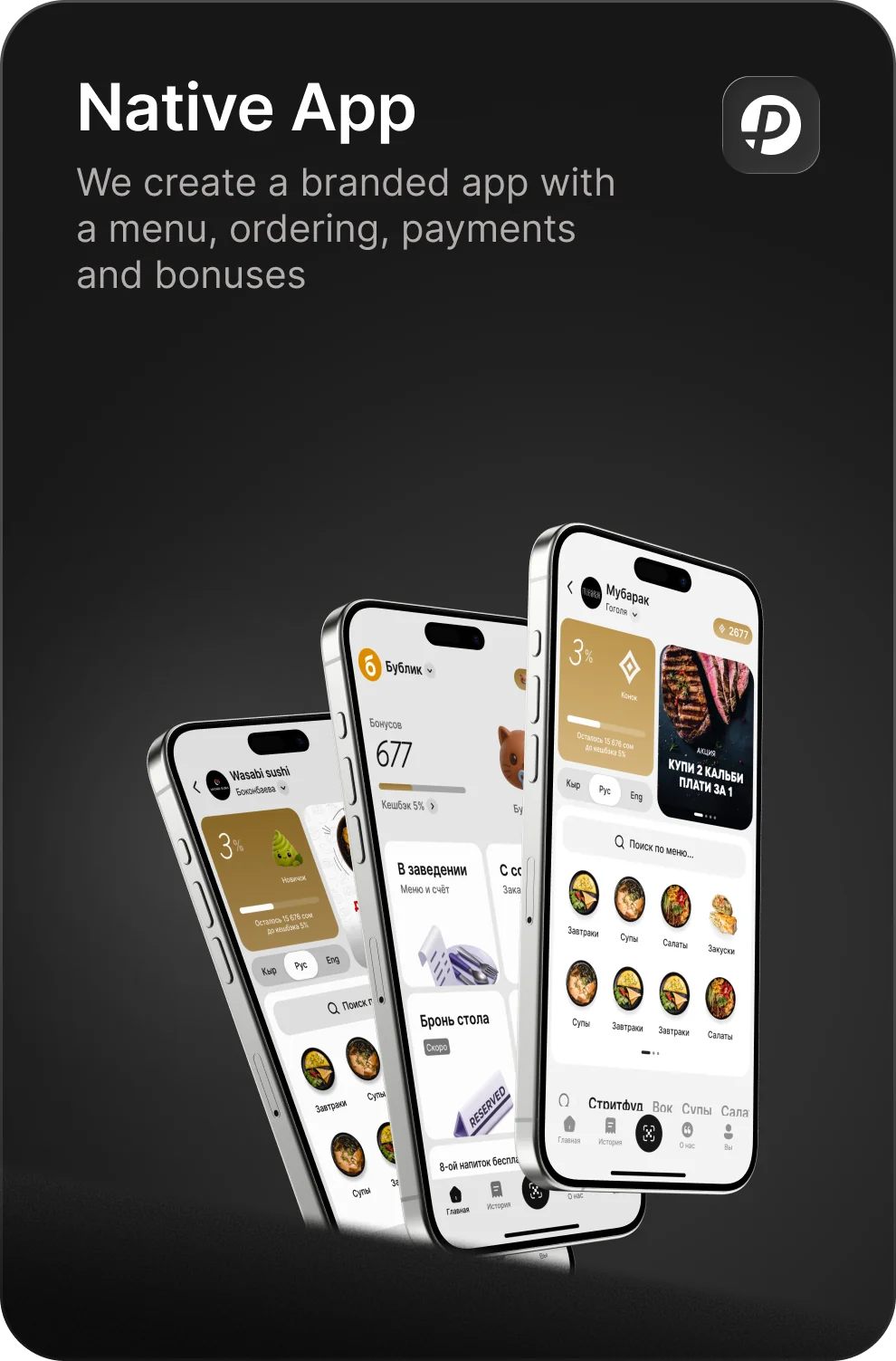 A branded venue app with menu, ordering, payments and rewards