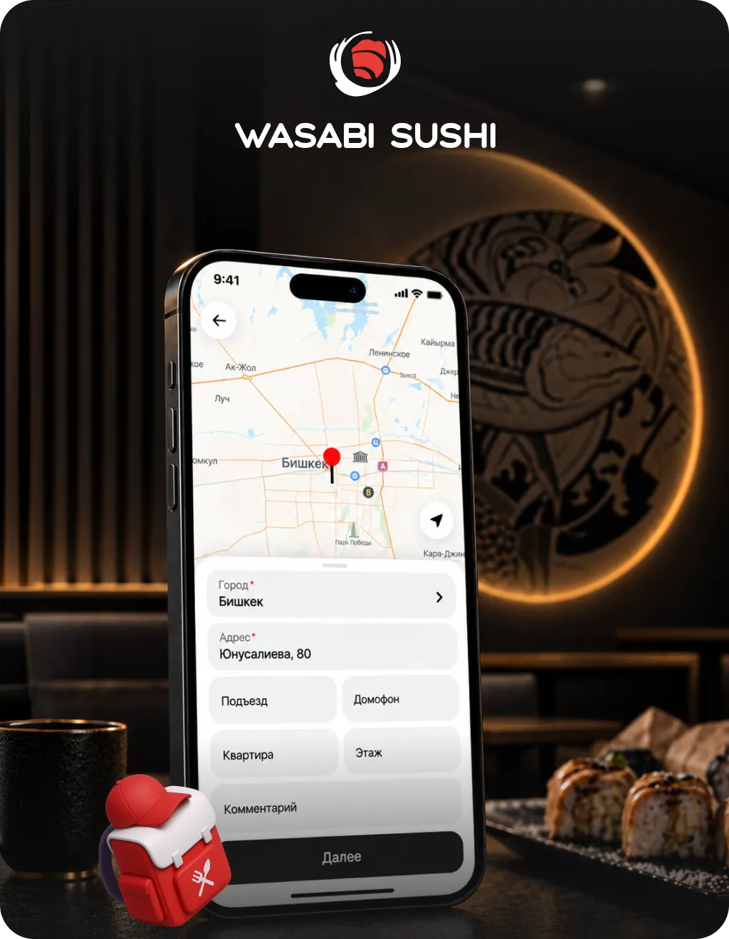 Приложение Wasabi Sushi: оформление доставки