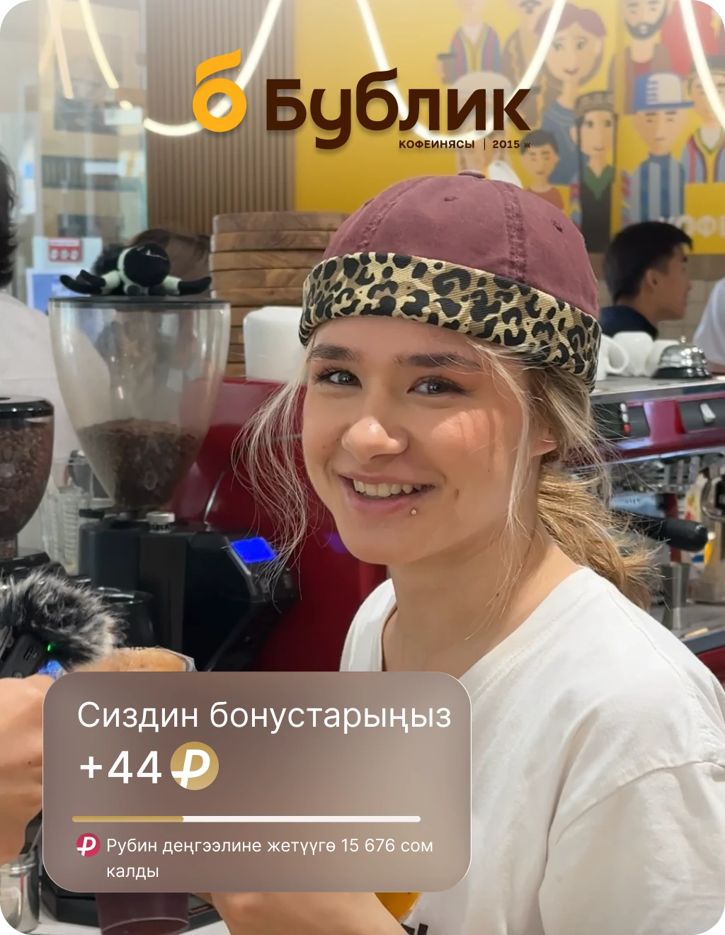 Бубликте сатып алуу үчүн бонус алуу
